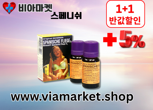 비아마켓 비아그라 구매 구입 정품 비아그라 판매 퀵배송 (15).png